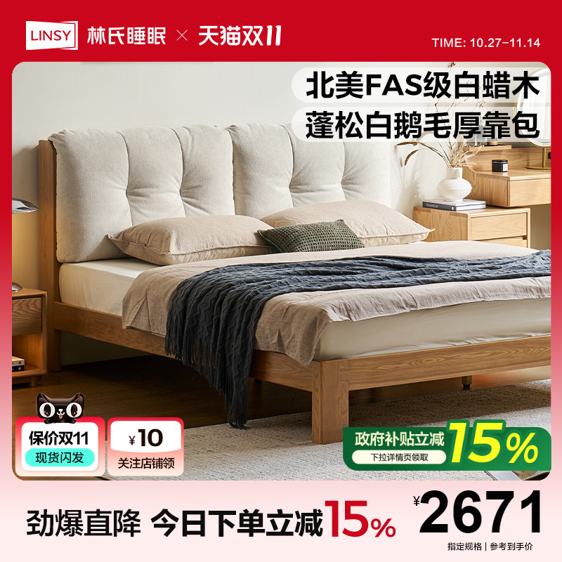 林氏睡眠白蜡木实木床双人软包床