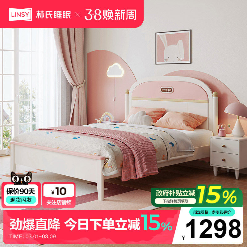 林氏家居现代简约单人儿童床男女孩1米5公主床林氏家具LH政府补贴