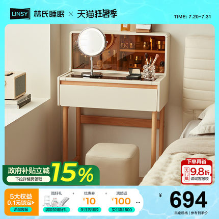 林氏家居简约卧室小户型梳妆台收纳柜一体床头化妆桌子政府补贴