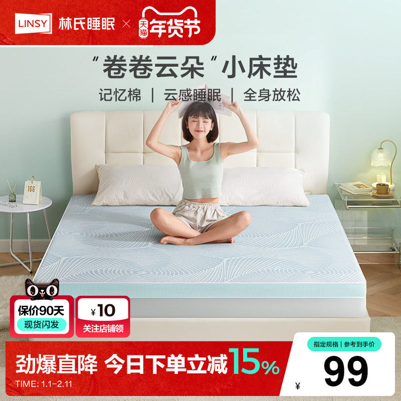 林氏家居记忆棉无弹簧床垫出租房便携学生宿舍单人垫政府补贴