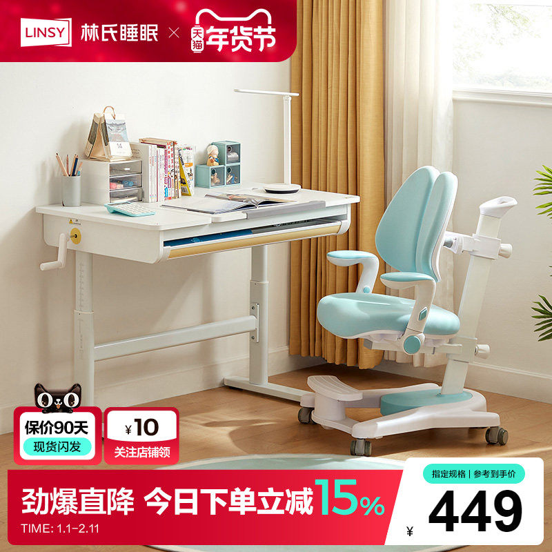 林氏睡眠家用可升降儿童学习桌小学生书桌椅套装写字桌子林氏木业,住宅家具,儿童学习桌,淘宝优惠券,粉丝福利购,淘宝优惠卷
