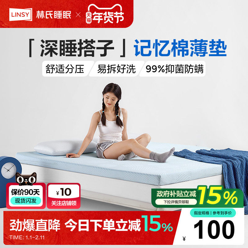 林氏家居学生床垫林氏生活记忆棉床垫乳胶宿舍单人90x190林氏木业