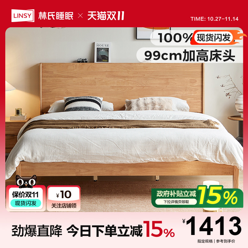 林氏睡眠全实木床原木风1米8大床