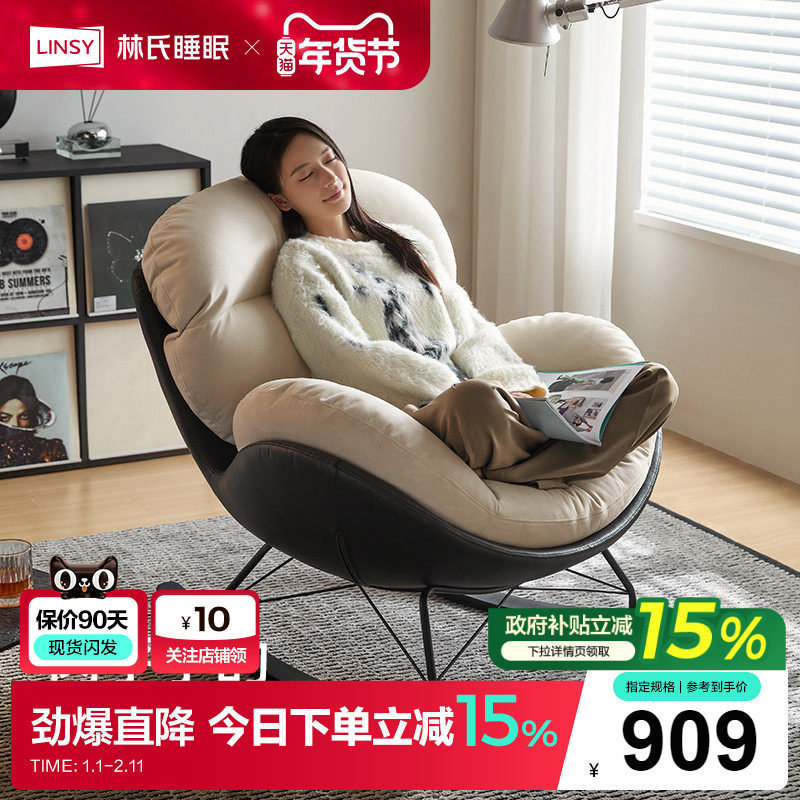 林氏睡眠单人位沙发休闲椅客厅阳台复古风蛋壳懒人摇摇椅林氏木业,住宅家具,沙发椅,淘宝优惠券,粉丝福利购,淘宝优惠卷