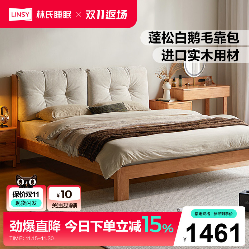 林氏睡眠实木床1米8双人软包大床
