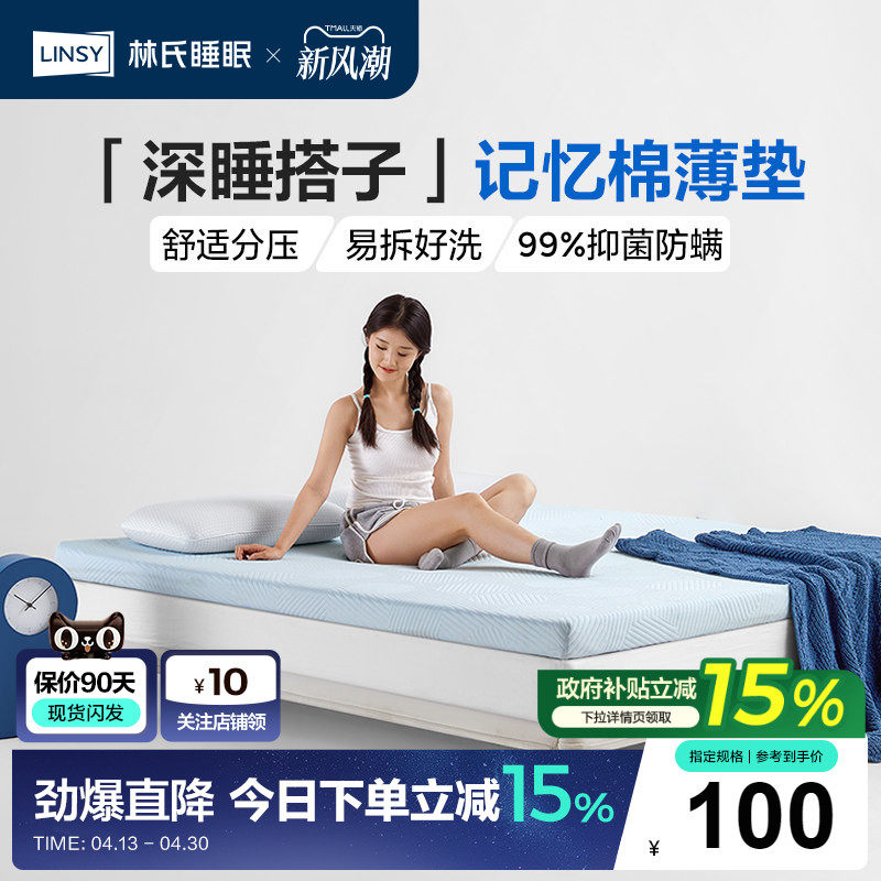 林氏家居学生床垫林氏生活记忆棉床垫乳胶宿舍单人90x190林氏木业