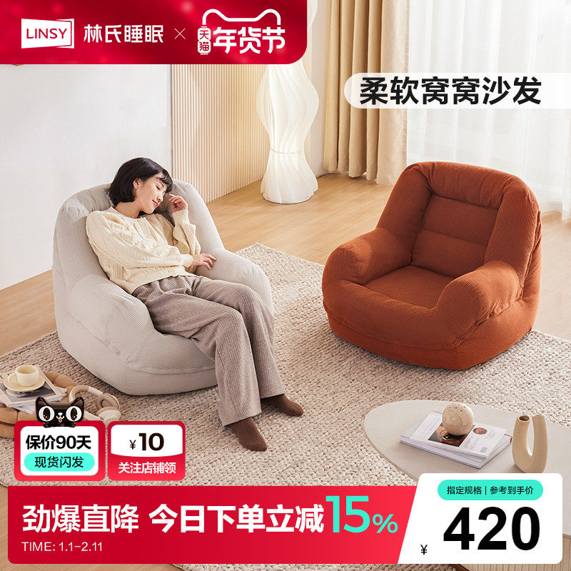 林氏家居窝窝懒人沙发可躺可睡卧室小沙发单人2024新款林氏木业,住宅家具,懒人沙发,淘宝优惠券,粉丝福利购,淘宝优惠卷