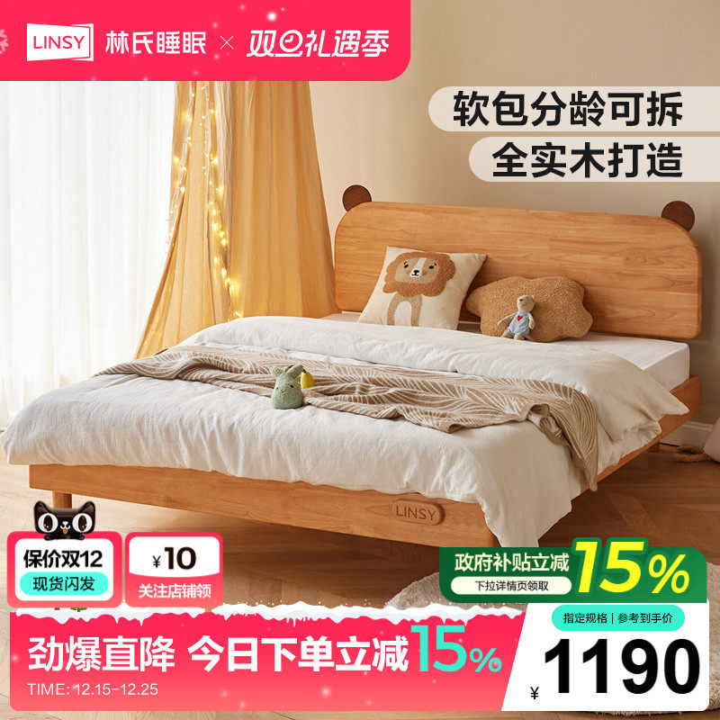 林氏家居全实木小熊儿童床单人床