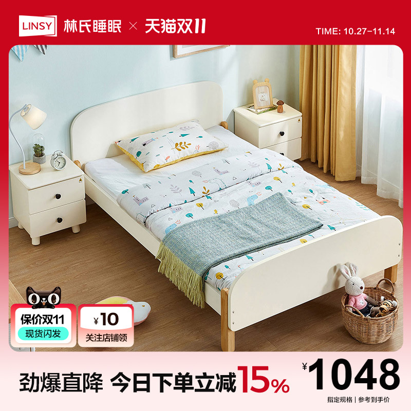 林氏睡眠卧室儿童床实木脚