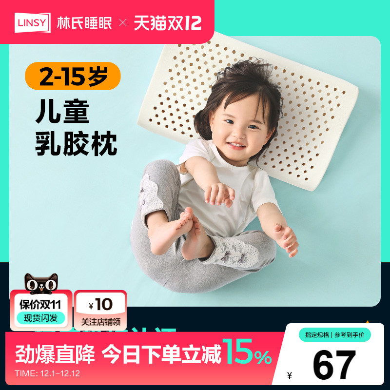 家居生活乳胶枕头林氏