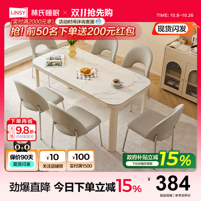 林氏家居奶油风岩板餐桌2023新款