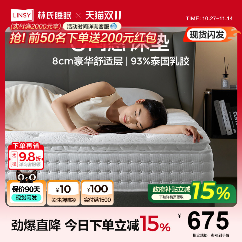 林氏家居独立袋装乳胶床垫