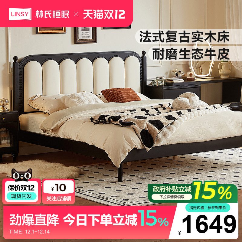 林氏家居复古实木床1米5钢琴键床