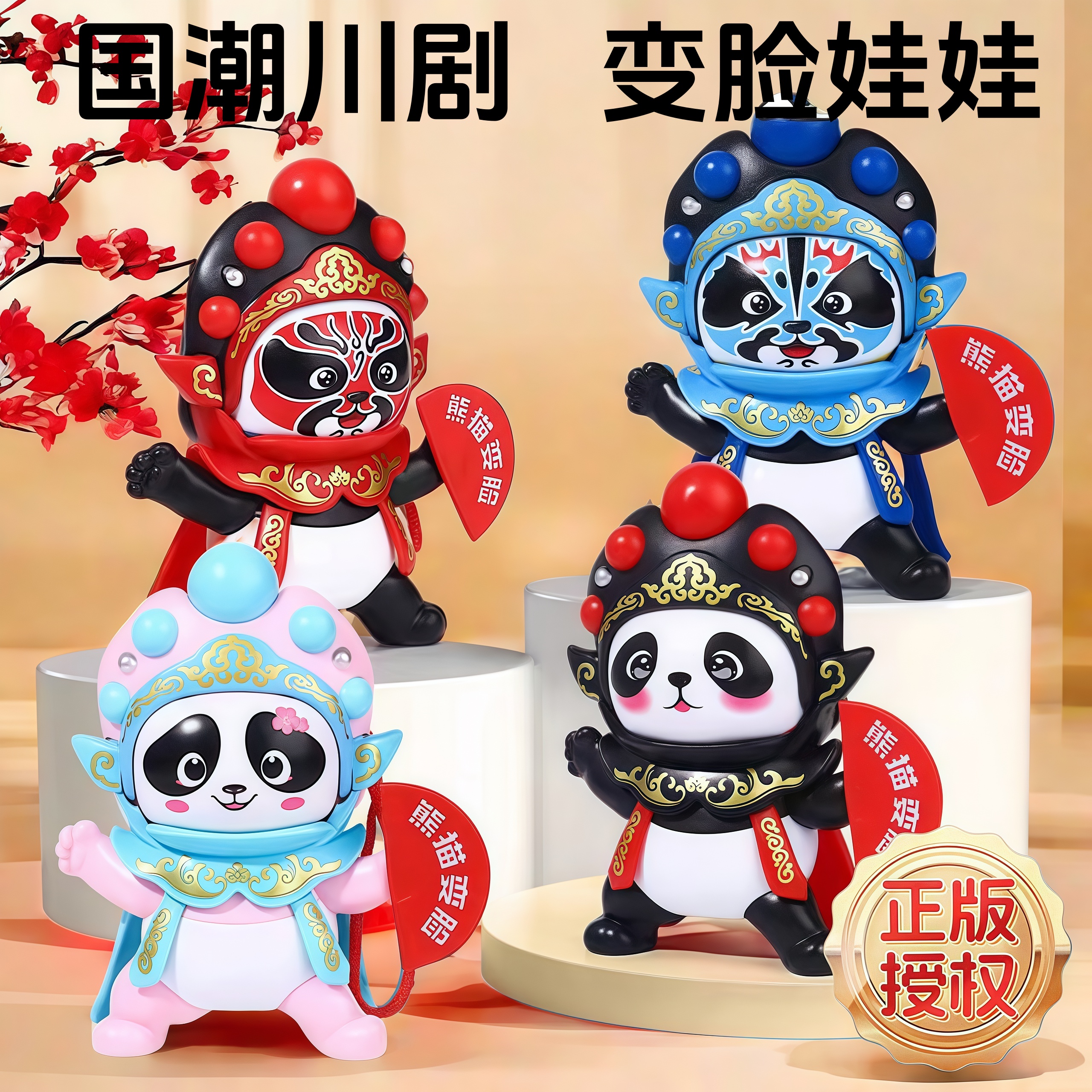 正版川劇變臉娃娃國粹文化熊貓公仔玩偶兒童玩具四川國潮掛件擺件