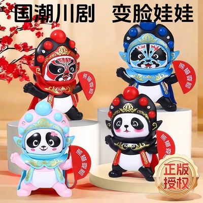 正版川剧变脸娃娃国粹文化熊猫公仔玩偶儿童玩具四川国潮挂件摆件