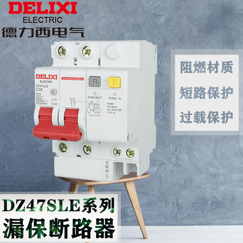 德力西漏保家用支持蚂蚁花呗