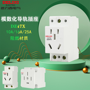 德力西DZ47X数模化导轨插座多功能电源插二三空10A配电箱五孔16