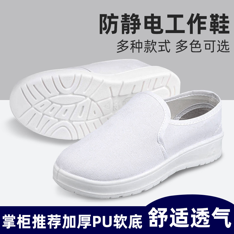 无尘鞋帆布软底防静电