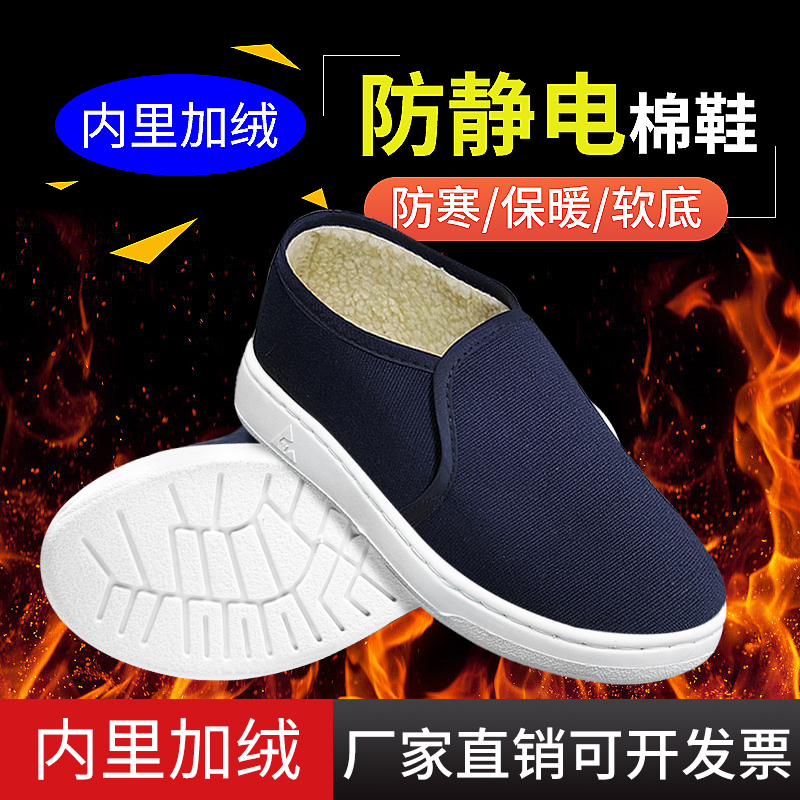 加绒加厚静电鞋防滑无尘环境