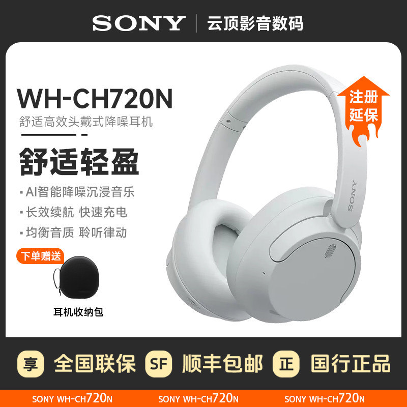 Sony/索尼国行WH-CH720N舒适佩戴头戴式无线主动降噪蓝