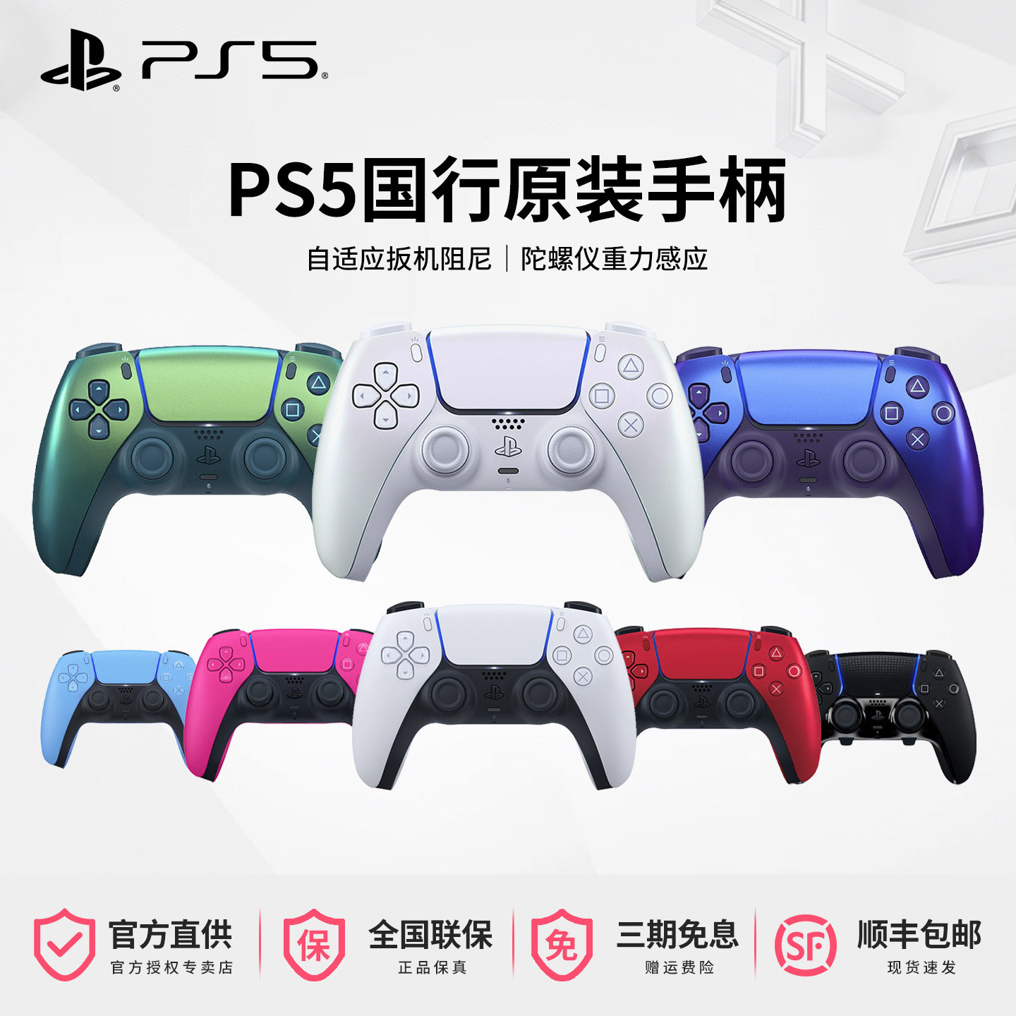 国行Sony索尼全新PS5原装手柄蓝牙无线控制器DualSense5 ds5手柄