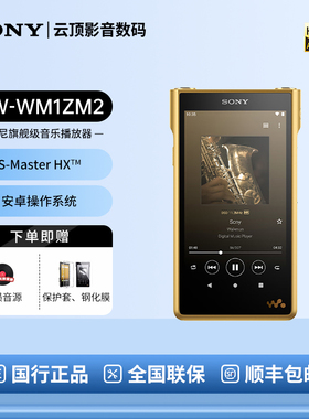 Sony/索尼NW-WM1ZM2旗舰高解析度Hi-Res无损音乐播放器金砖二代