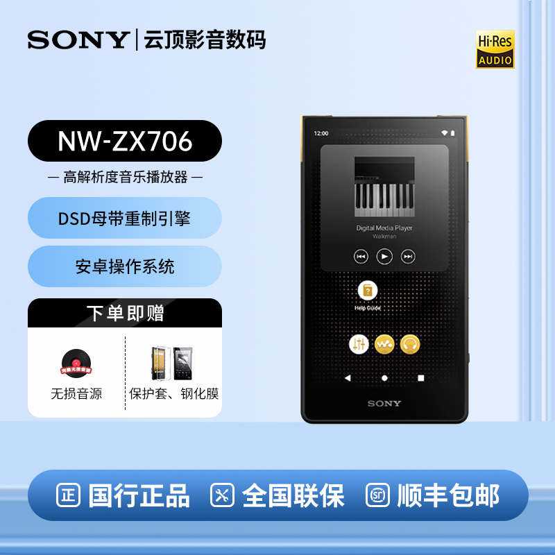 国行全新索尼无损HIFI音乐播放器