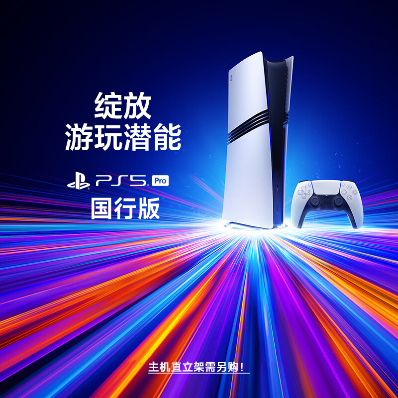 国行全新索尼PS5Pro游戏主机2TB