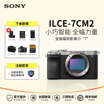 国行全新索尼全画幅微单相机a7c2