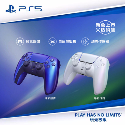 索尼PS5原装手柄无线控制器