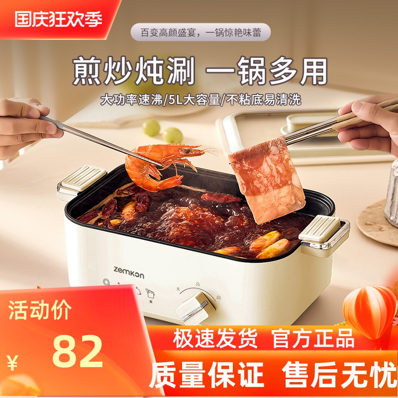 德国品牌Zemkon电火锅家用一体炒菜电炒锅不粘多功能3-4人电煮锅