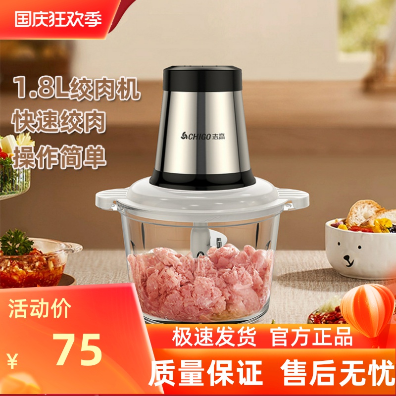 志高绞肉机家用多功能电动打肉馅饺子馅搅拌饺搅碎2L-4L 绞肉