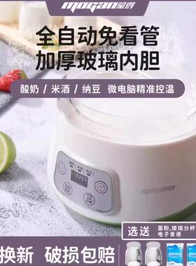 蒙得玻璃内胆全自动多功能智能家用小型定时米酒纳豆酸奶机一体机