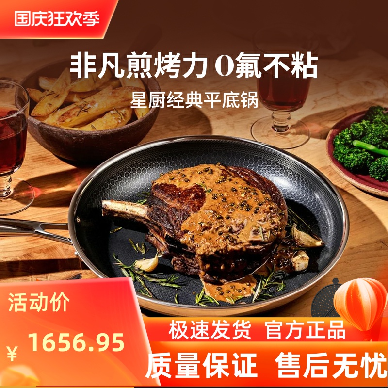 【狂欢延续】HexClad 星厨经典平底锅牛排煎锅不粘煎蛋家用