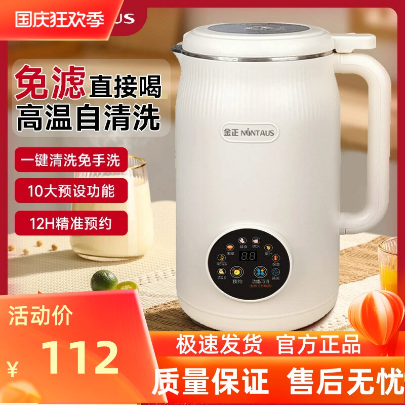 金正 1.6L大容量全自动破壁机家用机破壁多功能免过滤小型豆浆机