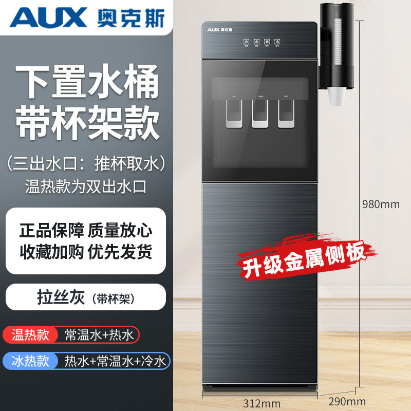 奥克斯饮水机2026新款可直饮三出水立式带杯架下置水桶加热一体机