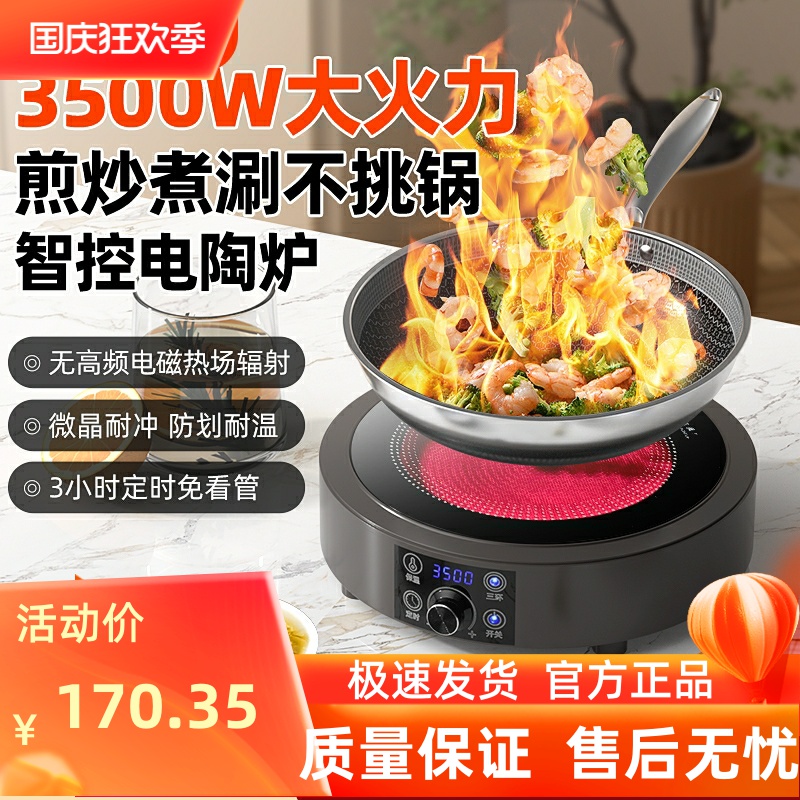 半球3500W电陶炉家用爆炒大功率小型多功能一体煮茶炉圆形光波炉