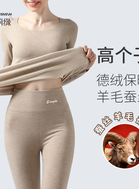 高个子羊毛德绒发热发热衣女加绒无痕秋衣卫生裤套装175加长版冬