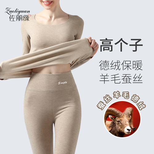 高个子羊毛德绒发热发热衣女加绒无痕秋衣卫生裤套装175加长版冬