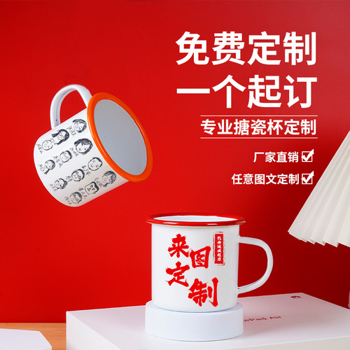 可定制老式搪瓷马克杯老式铁茶缸