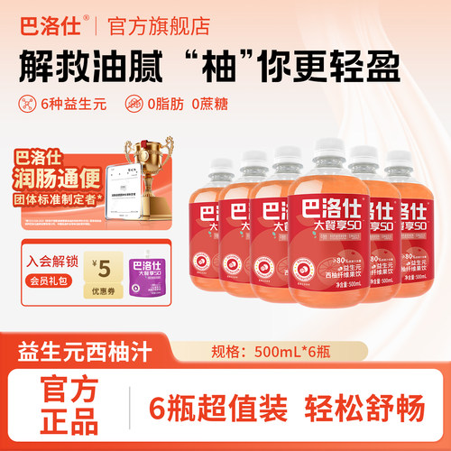 【买1发6】巴洛仕西柚汁益生元