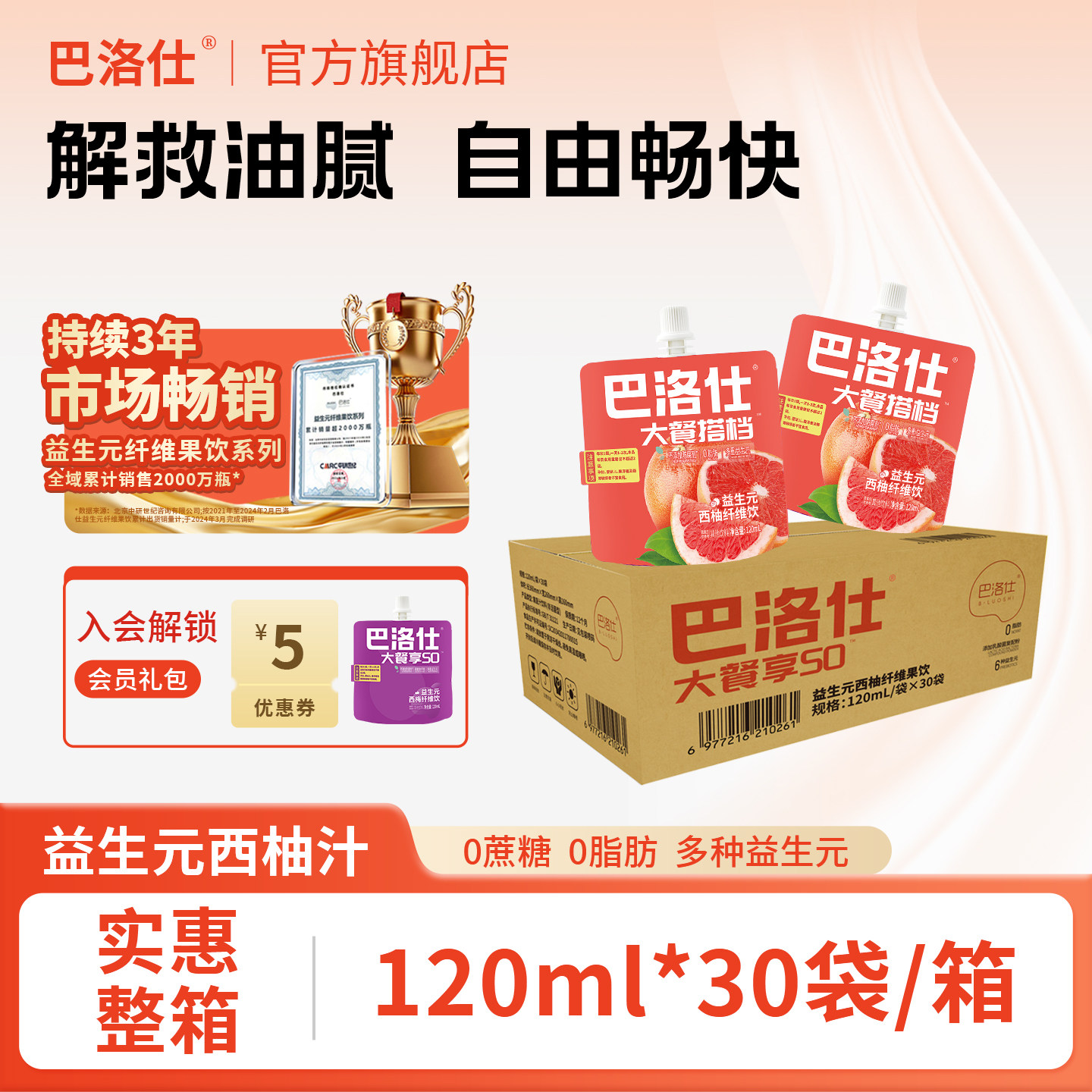 巴洛仕益生元西柚汁膳食纤维果饮便携袋装浓缩果汁饮料旗舰店正品