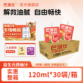 浓缩果汁饮料旗舰店正品 巴洛仕益生元 西柚汁膳食纤维果饮便携袋装