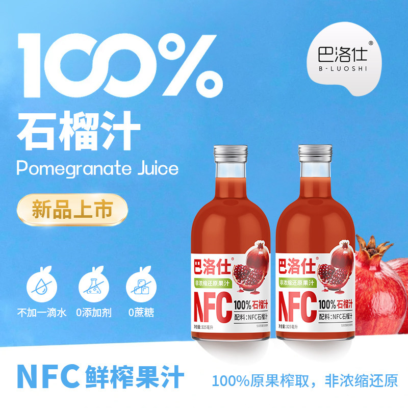 巴洛仕100%NFC石榴汁纯鲜榨果汁原浆0蔗糖无添加饮料整箱礼盒装