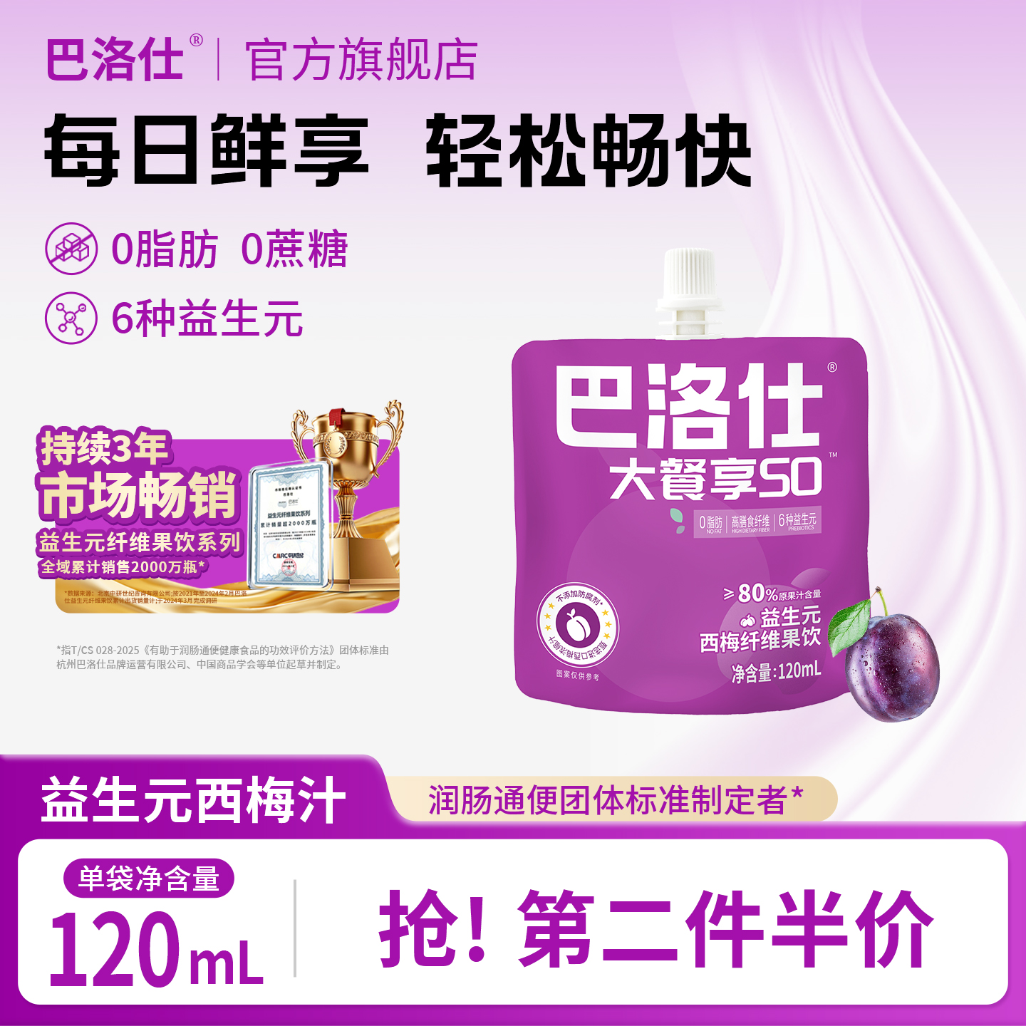 巴洛仕西梅汁120ml便携袋装