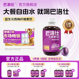 巴洛仕益生元西梅汁孕妇膳食纤维果汁浓缩原浆0蔗糖饮料官方正品