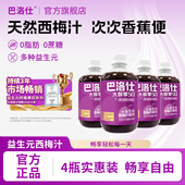 巴洛仕西梅汁益生元 纤维果饮500mlx4瓶浓缩果汁0脂肪官方旗舰店