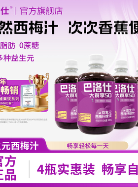 巴洛仕西梅汁益生元纤维果饮500mlx4瓶浓缩果汁0脂肪官方旗舰店