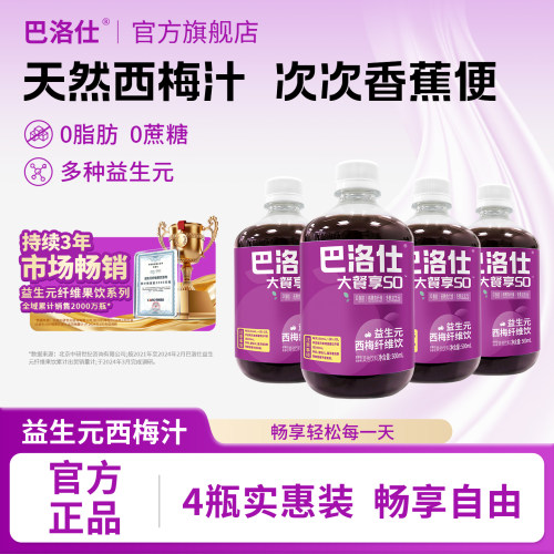 【买1发4】巴洛仕西梅汁益生元
