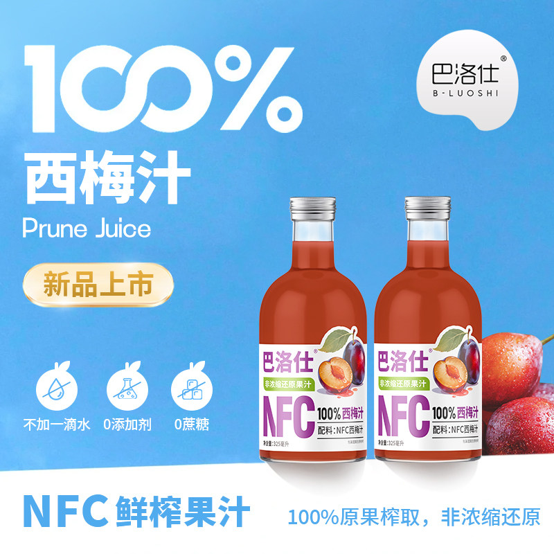 巴洛仕100%NFC西梅汁纯鲜榨果汁原浆0蔗糖无添加饮料整箱礼盒装